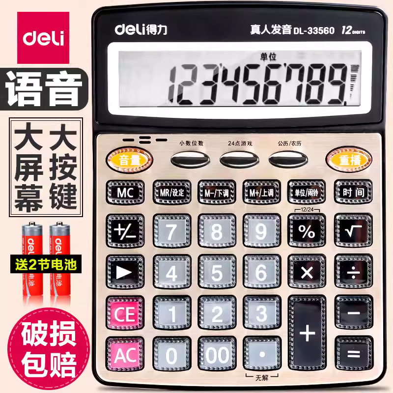 得力计算器办公用大屏幕计算器正品语音款 计算机办公室用带声音商用