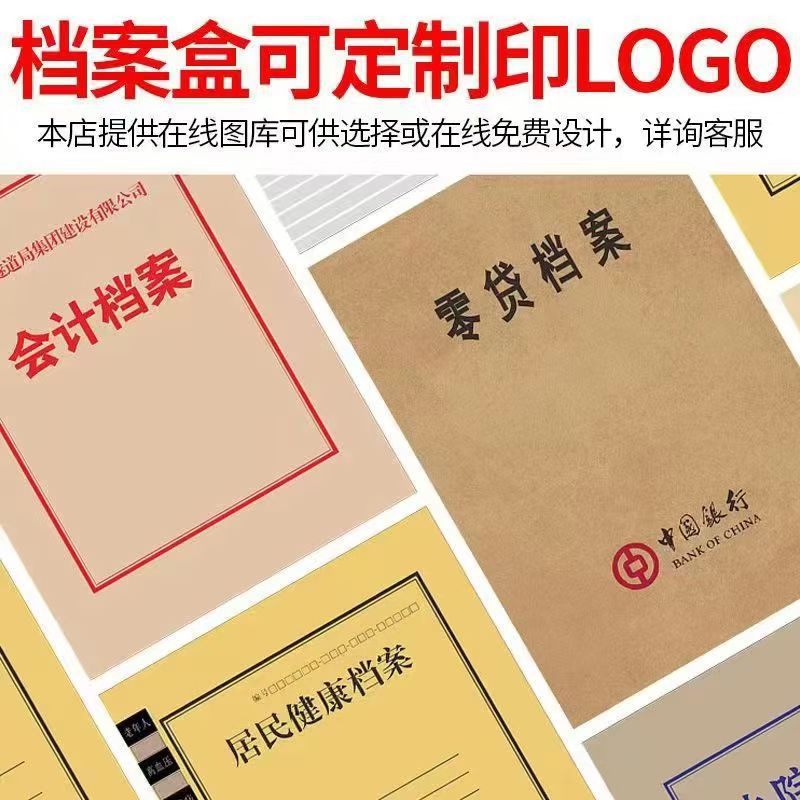 文书档案盒 无酸纸文书档案盒 新标准加厚牛皮纸文件资料盒可定制
