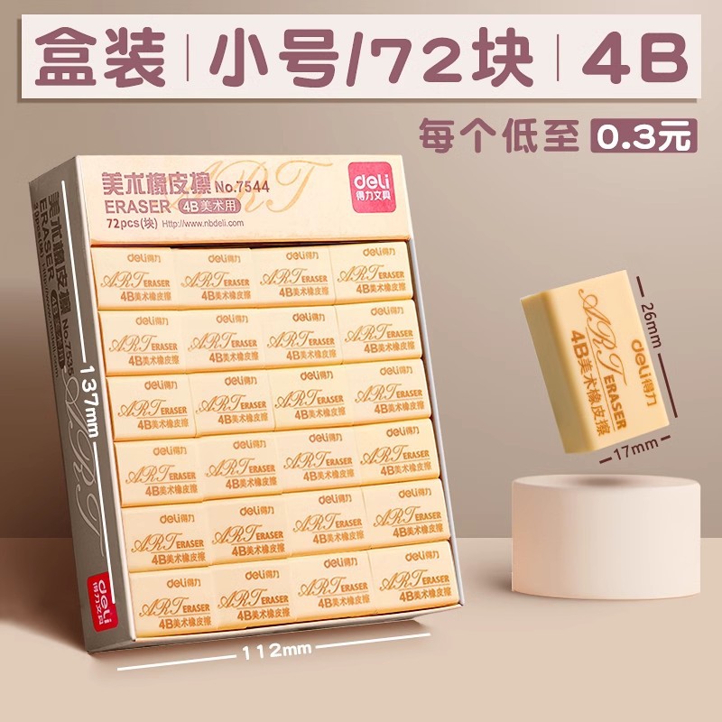 得力7536无屑橡皮2b可爱卡通4b考试文具学习用品少屑橡皮套装