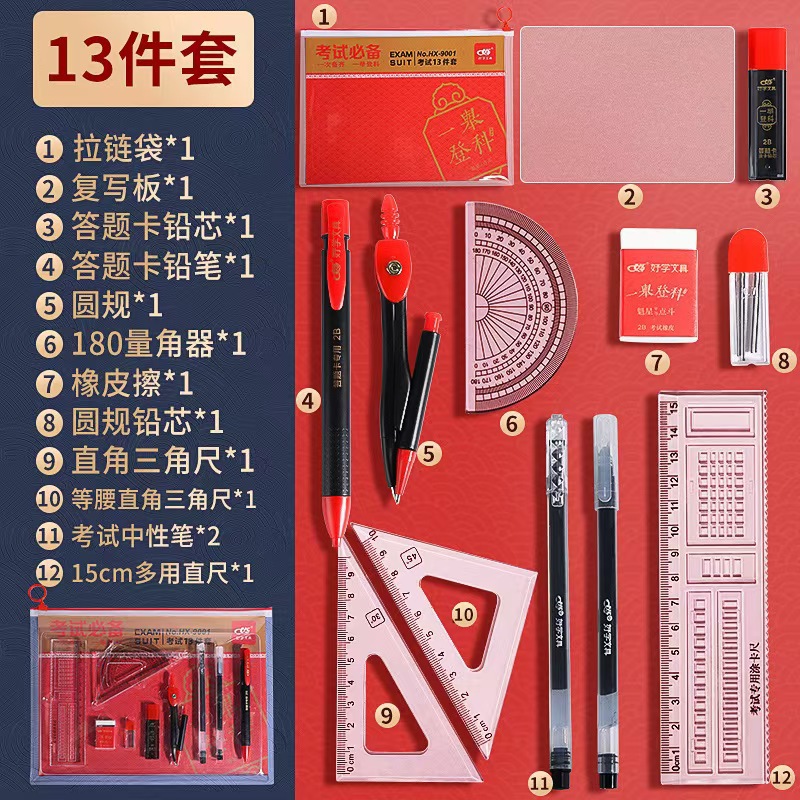 学生中高考13件套考试文具套装中性2b铅笔多功能考研培训文具