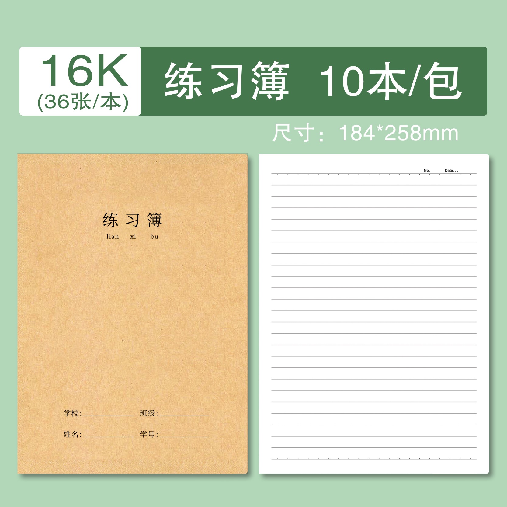 16K牛皮作业本车线本a5学生错题本作文400格横线练习本语文英