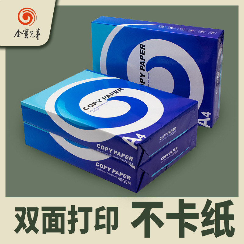 外贸专供A4纸70g80克a4打印纸出口英文中性包装a4复印纸工