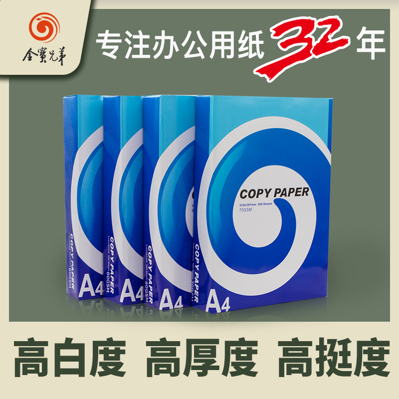 外贸专供A4纸70g80克a4打印纸出口英文中性包装a4复印纸工