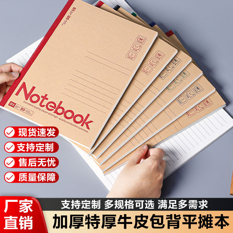厂家牛皮纸b5笔记本本子a5加厚办公记事本学生作业本软皮无线装订